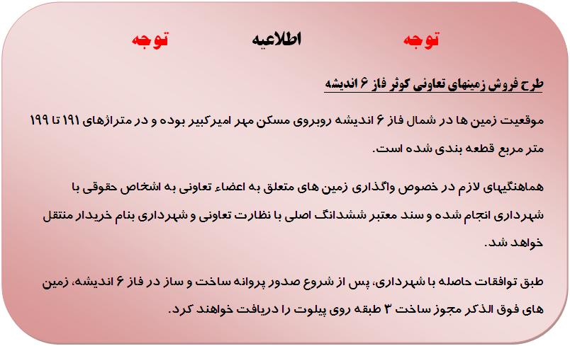 قیمت زمین فاز 6 اندیشه